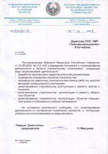 Госстрой